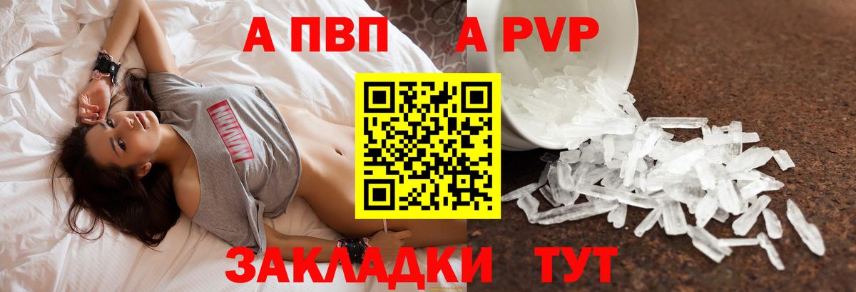 А ПВП VHQ  А ПВП кристаллы  Лабытнанги  А ПВП СК  Вход с VPN 